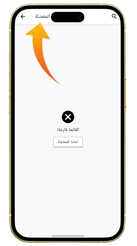 أنمیاتیی المفضلۃ