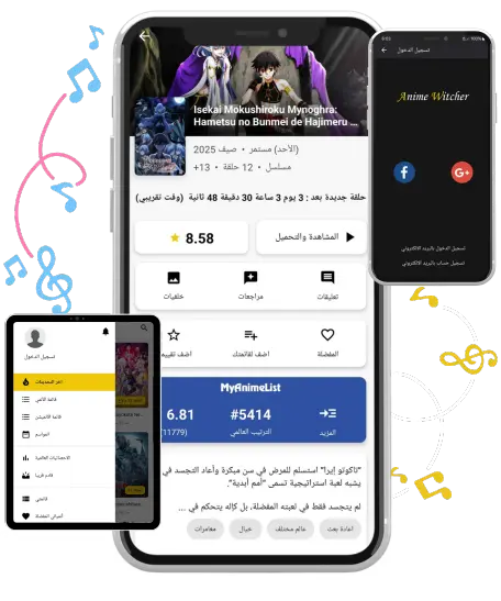 تحميل تطبيق انمي ويتشر Anime Witcher للاندرويد وايفون 2025