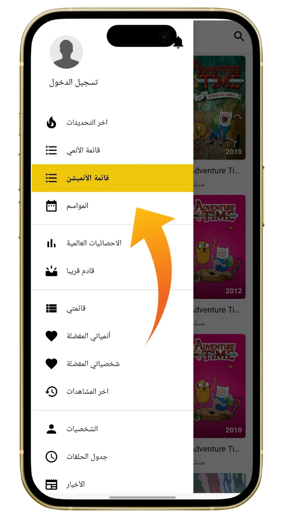 قائمۃ الأنمیشن